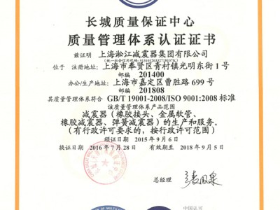 淞江集团9000认证证书